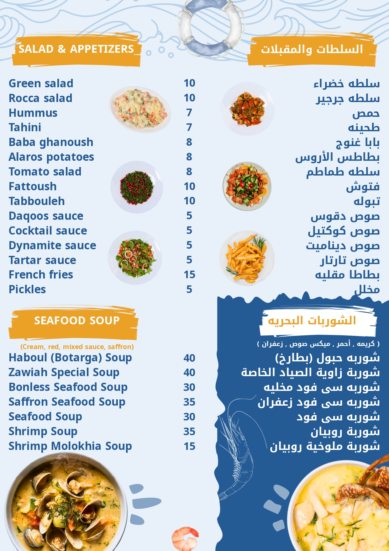 منيو زاوية الصياد لطهى الأسماك_page-0001