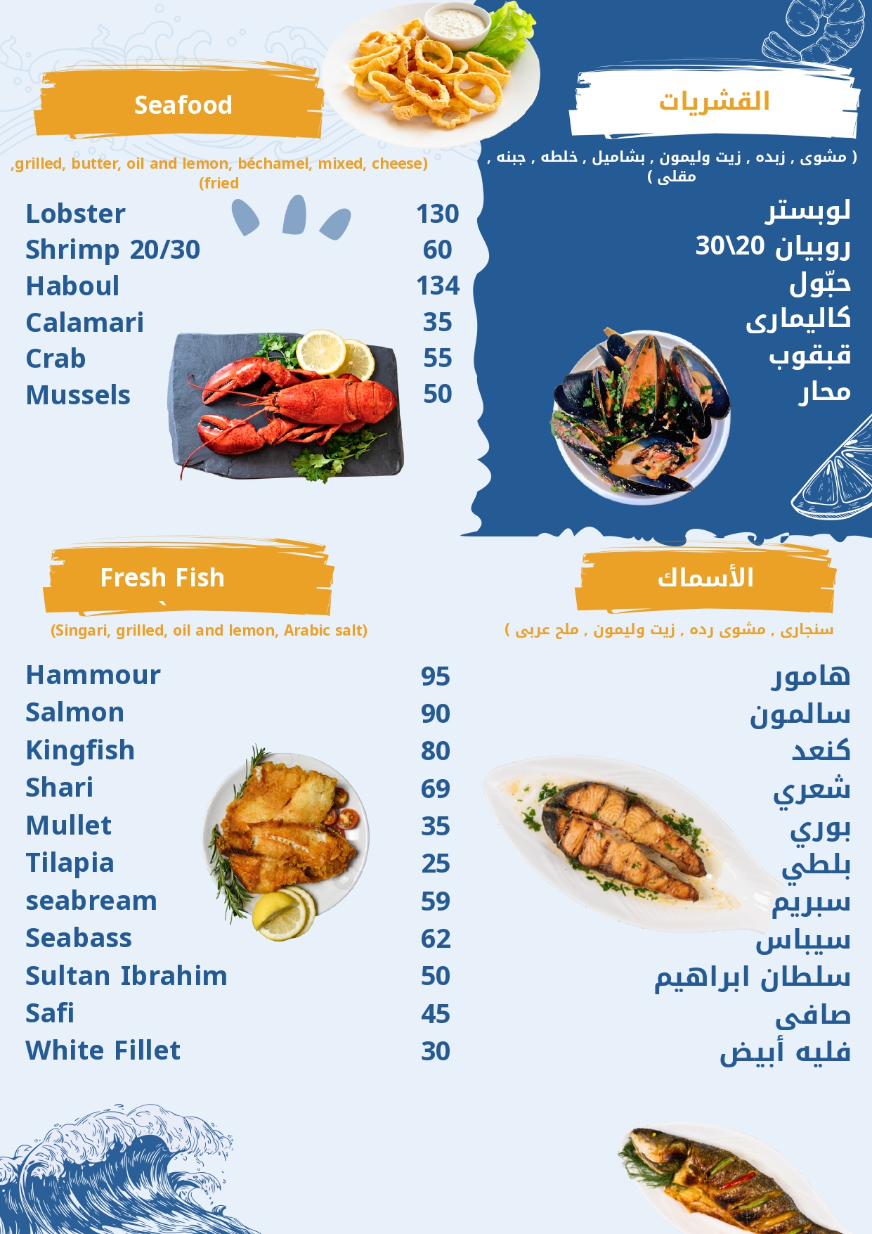 منيو زاوية الصياد لطهى الأسماك_page-0002