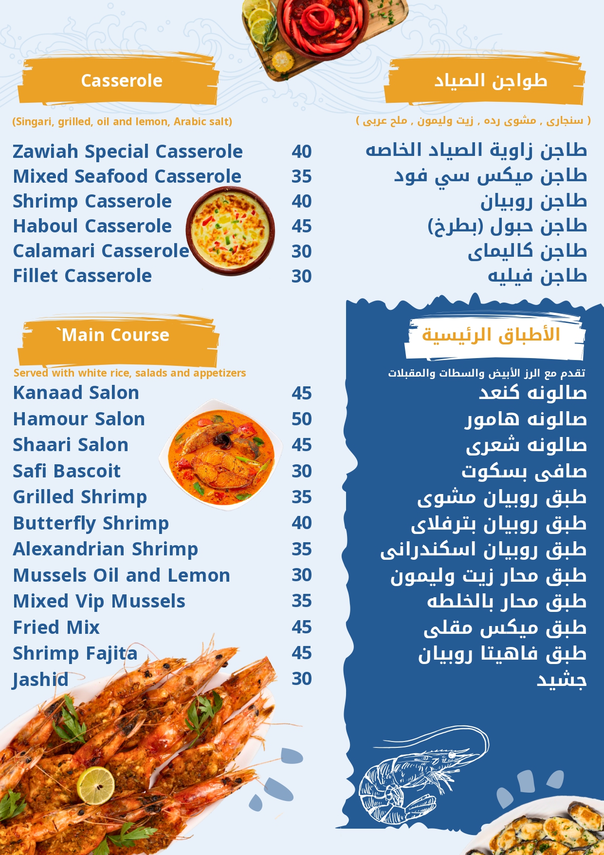 منيو زاوية الصياد لطهى الأسماك_page-0003