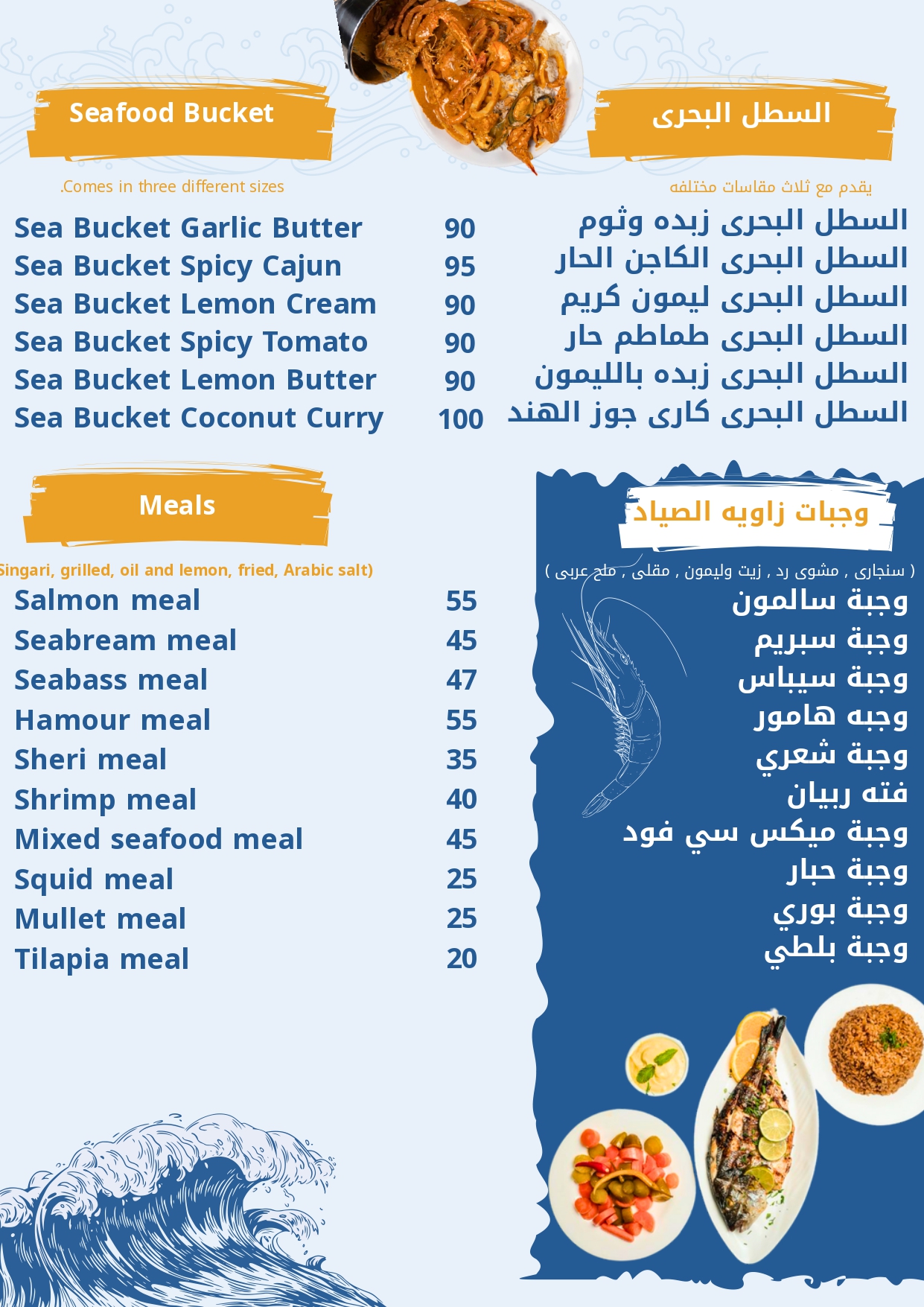 منيو زاوية الصياد لطهى الأسماك_page-0004